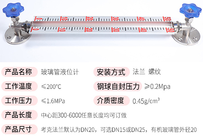 玻璃管浮子液位計技術(shù)參數(shù)對照表