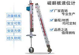 電遠傳磁翻板液位計